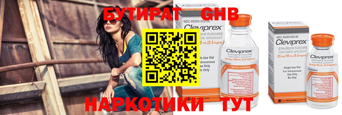 БУТИРАТ  Жигулёвск  БУТИРАТ оксана 