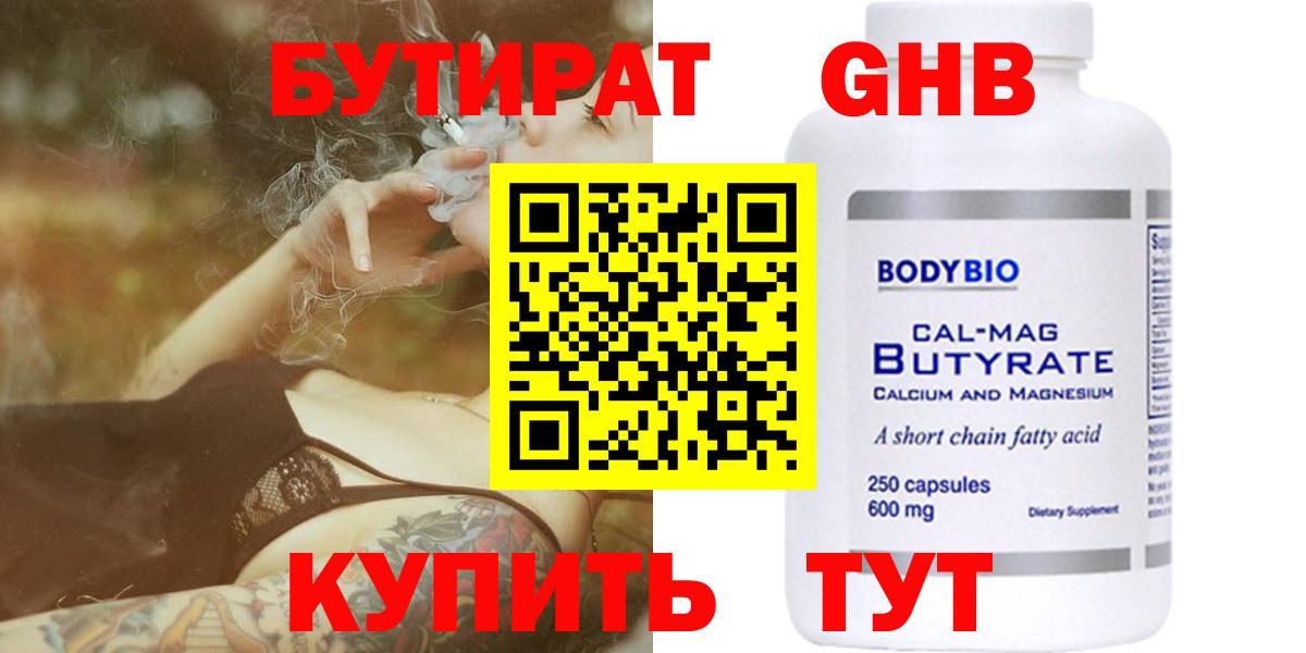 Бутират бутандиол Жигулёвск