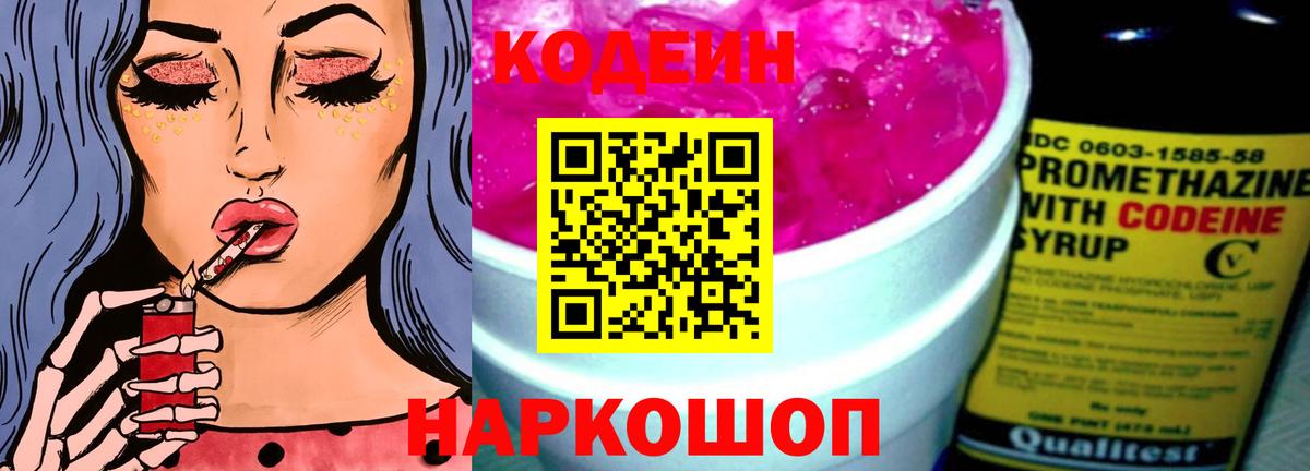 Кодеиновый сироп Lean Purple Drank  Жигулёвск 