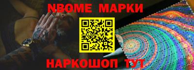 марки nbome Балаково