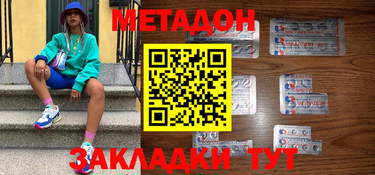 МЕТАДОН VHQ  МЕГА онион  Вход с VPN  Жигулёвск  МЕТАДОН methadone 