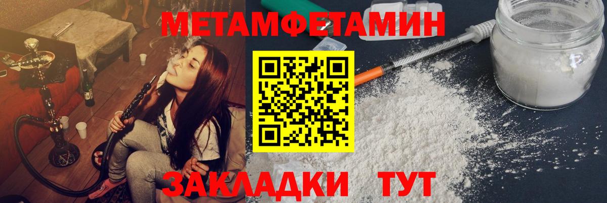 МЕТАМФЕТАМИН  Жигулёвск  МЕТАМФЕТАМИН Methamphetamine 